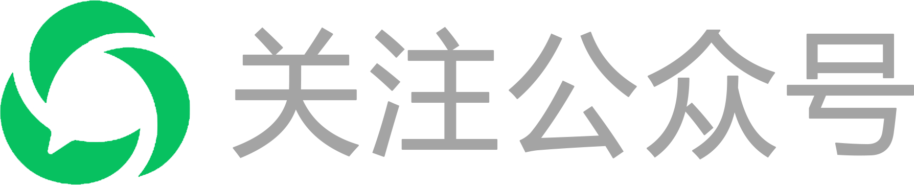 关注公众号.png